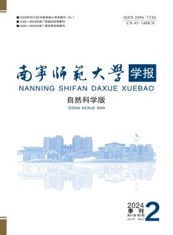 南宁师范大学学报·自然科学版